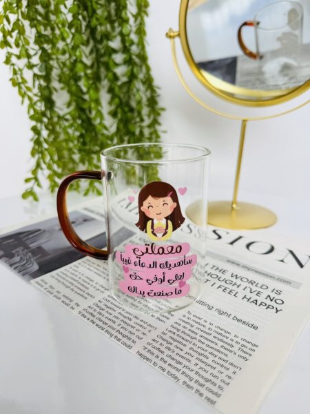 مج معلمتي ساهديك الدعاء