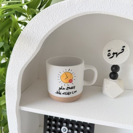 مج بوسلان الصبح حلو بس وقتو غلط