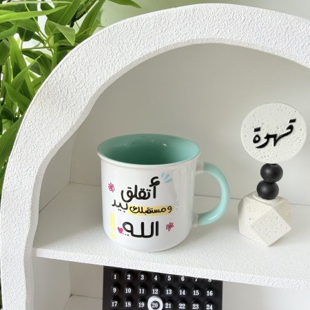 مج بوسلان اتقلق وستقبلك بيد الله