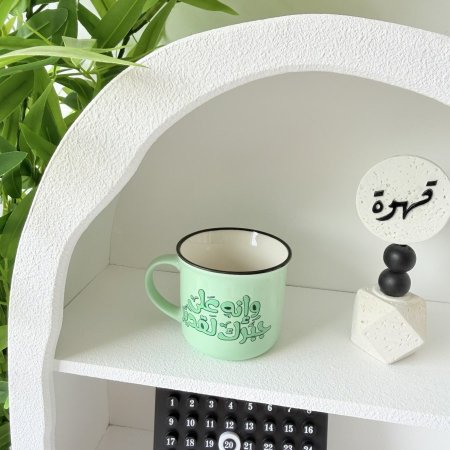 فنجان قهوة بورسلان وانه على جبرك لقدير