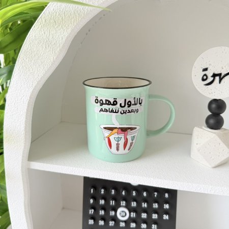 مج بوسلان بالاول قهوة وبعدين نتفاهم