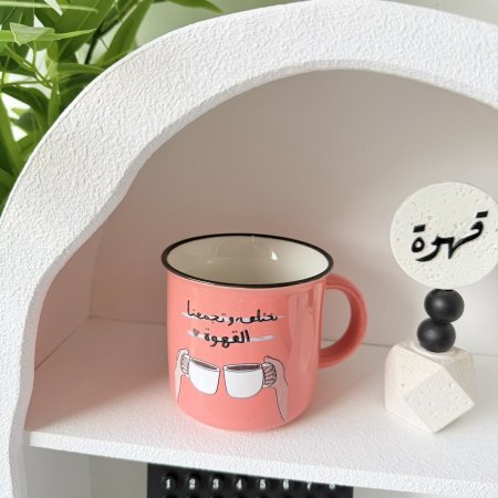 مج بوسلان نختلف وتجمعنا القهوة