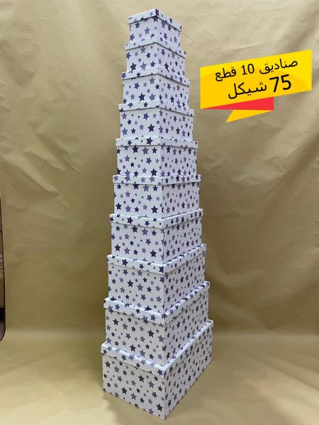 طقم صناديق كرتون 10 قطع حجم كبير