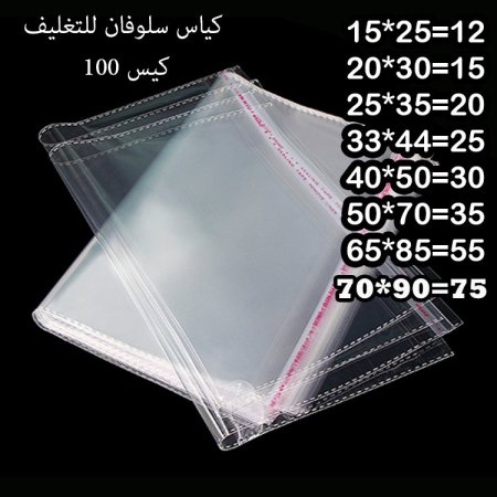 كياس تغليف سلوفان شفاف