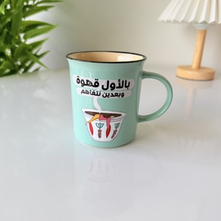 مج بورسلان بالاول قهوة وبعدين نتفاهم