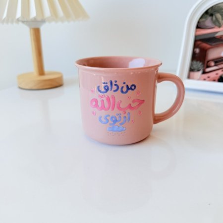 مج بورسلان من ذاق حب الله ارتوى
