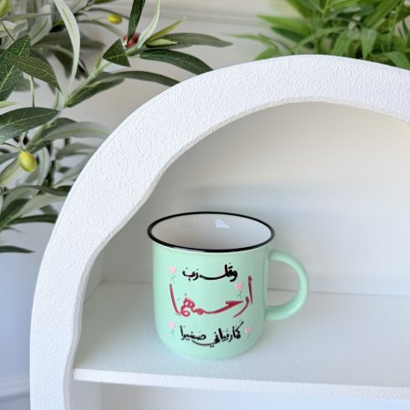 مج بروسلان وقل رب احمهما كما ربياني صغيرا