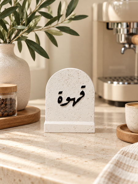 ستاند حجري قهوة