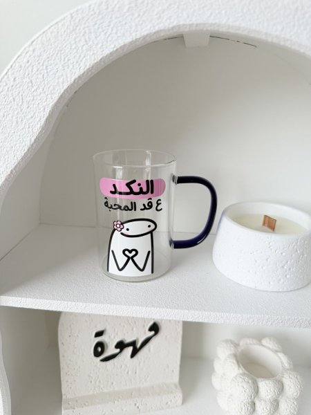 مج النكد عقد المحبة